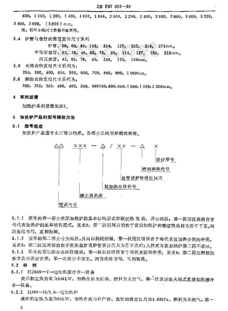 SY/T 0540-1994 石油工业加热炉型式与基本参数