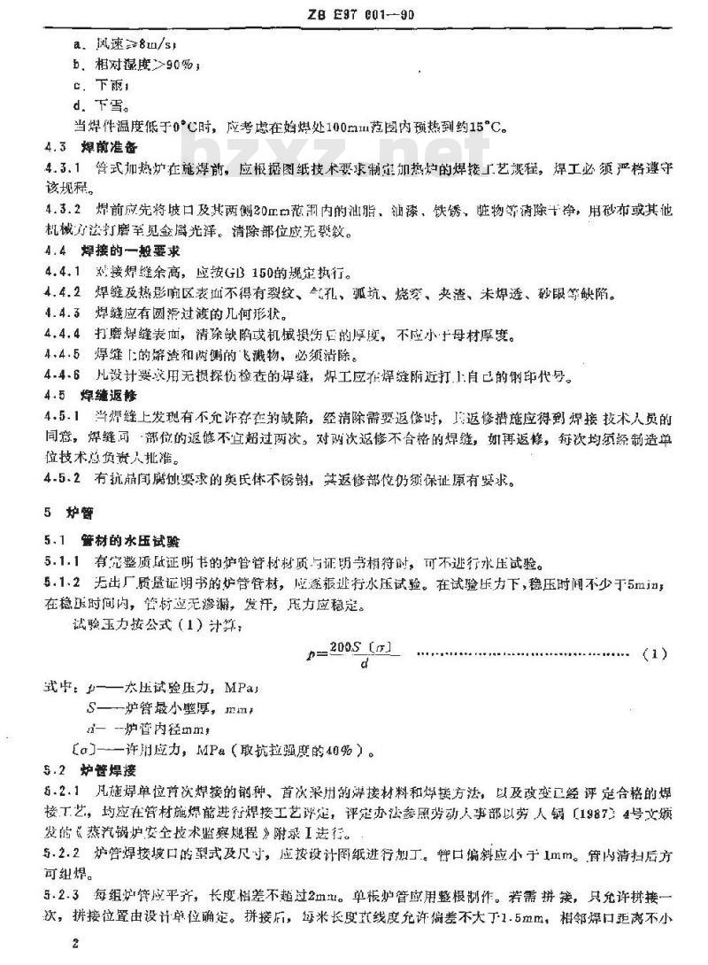 SY/T 0538-1994 管式加热炉技术条件