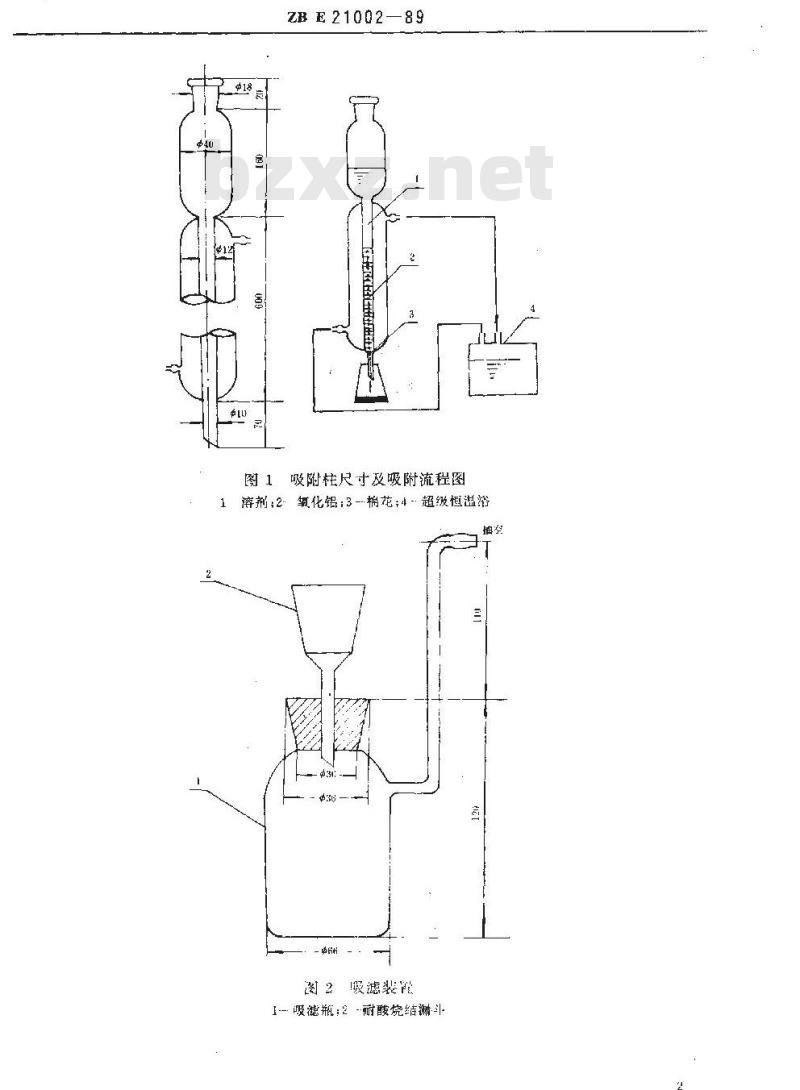 SY/T 0537-1994 原油中蜡含量测定法
