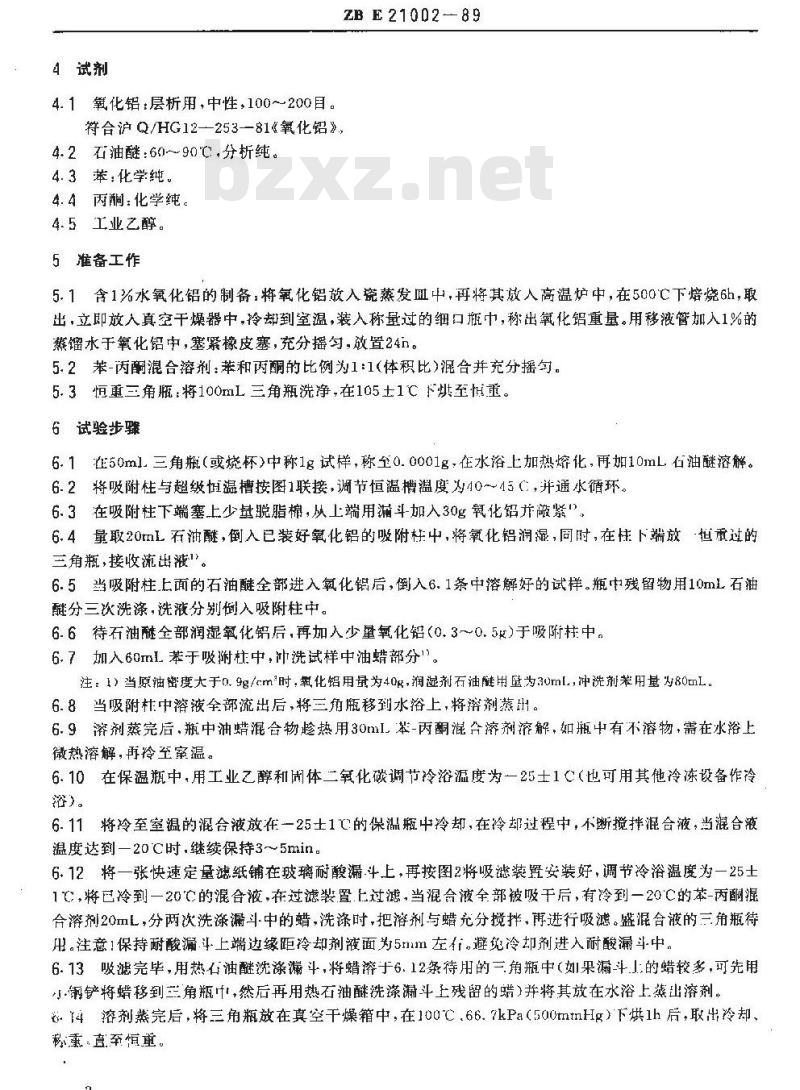 SY/T 0537-1994 原油中蜡含量测定法