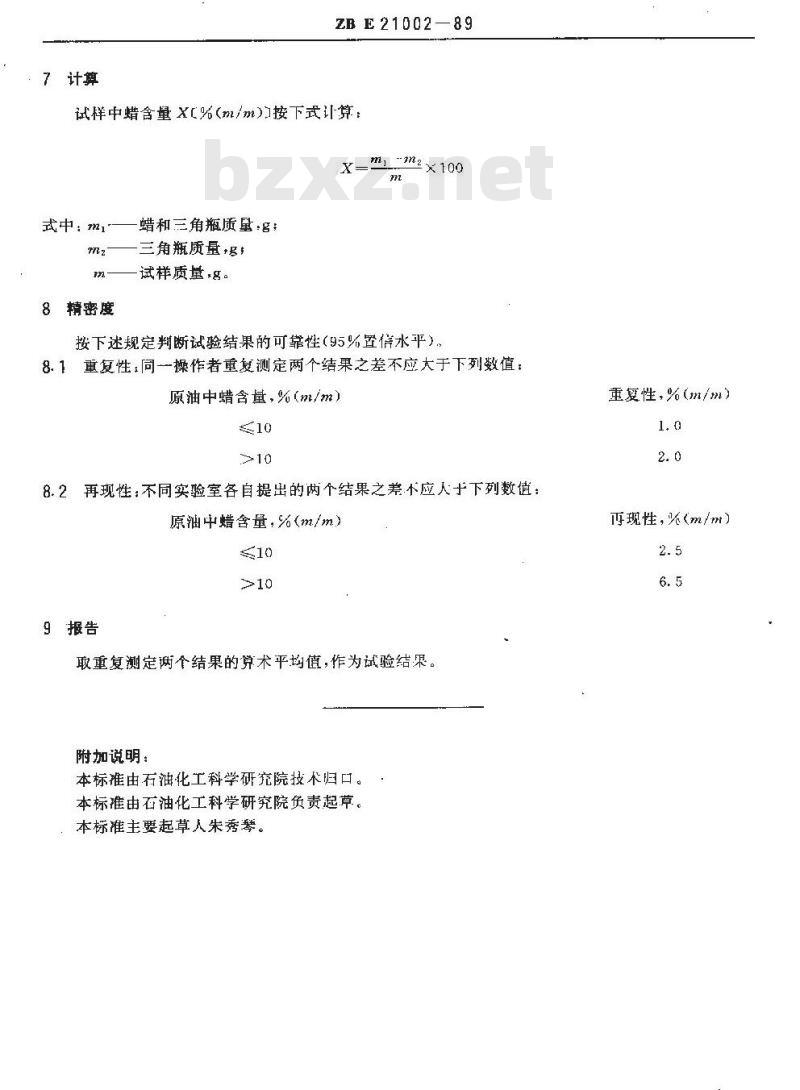 SY/T 0537-1994 原油中蜡含量测定法