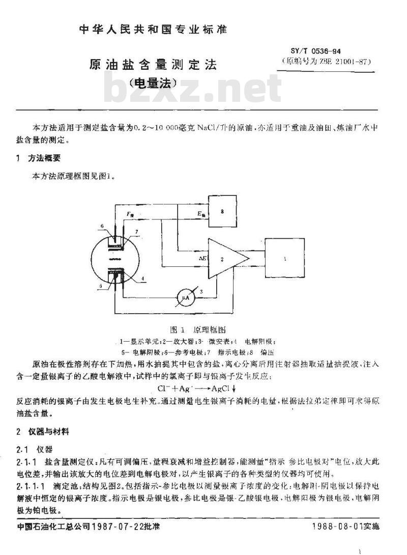 SY/T 0536-1994 原油盐含量测定法 (电量法)