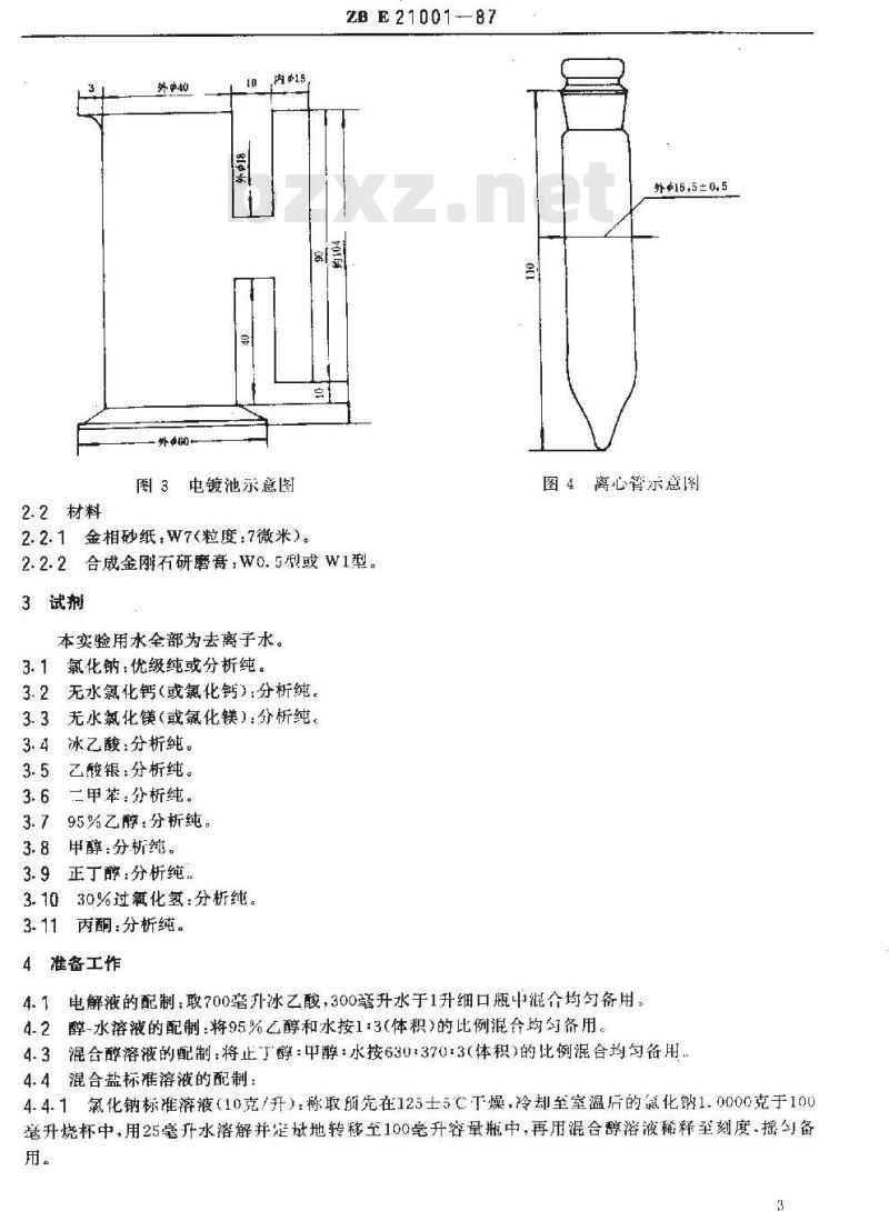 SY/T 0536-1994 原油盐含量测定法 (电量法)