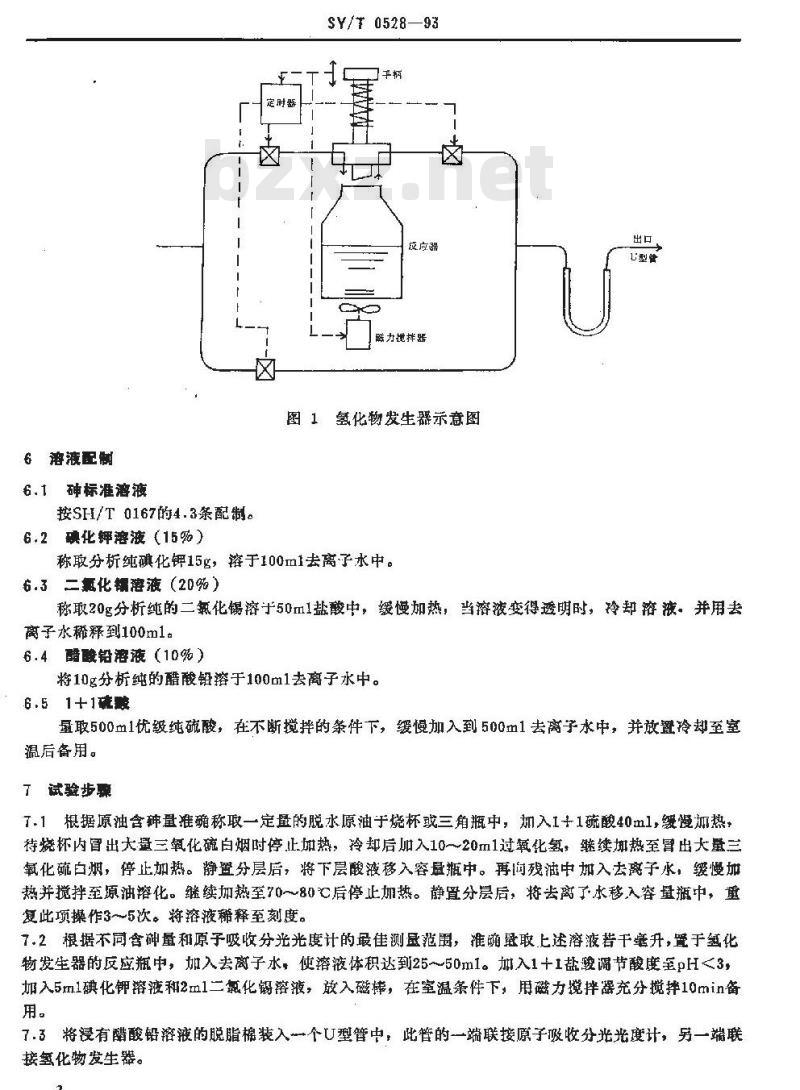 SY/T 0528-1993 原油中微量砷含量测定法 原子吸收光谱法