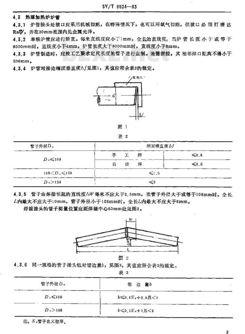 SY/T 0524-1993 热媒间接加热装置技术条件