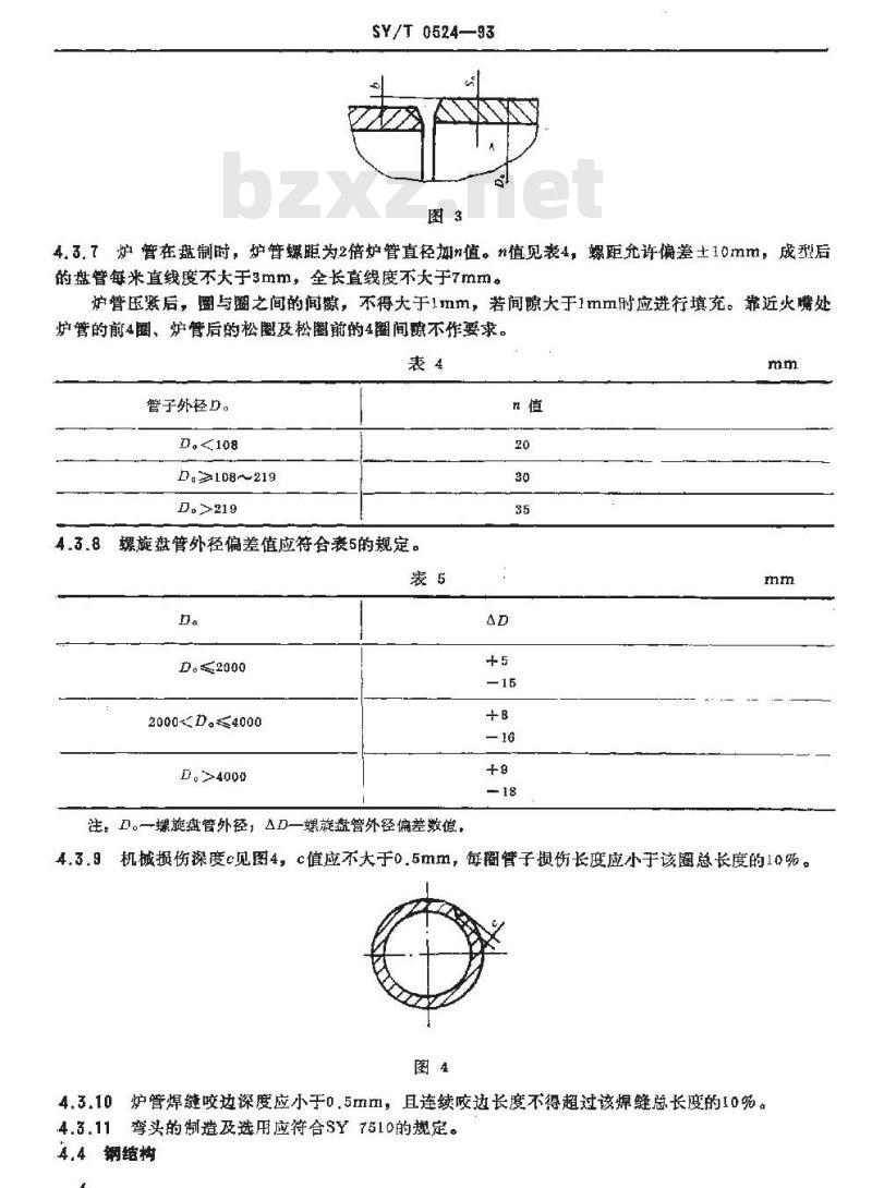 SY/T 0524-1993 热媒间接加热装置技术条件