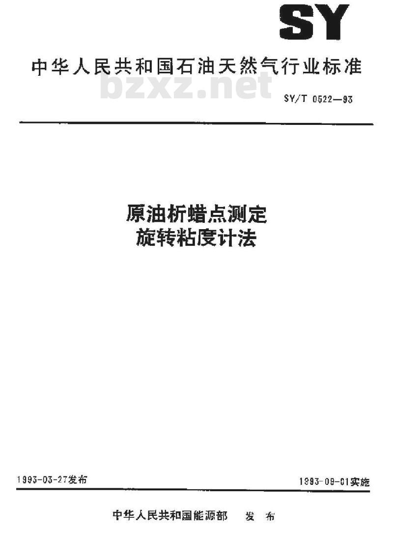 SY/T 0522-1993 原油析蜡点测定 旋转粘度计法