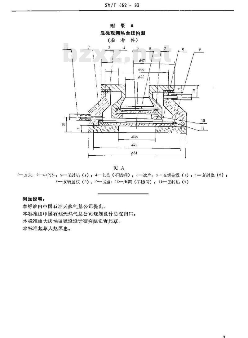 SY/T 0521-1993 原油析蜡点测定 显微观测法
