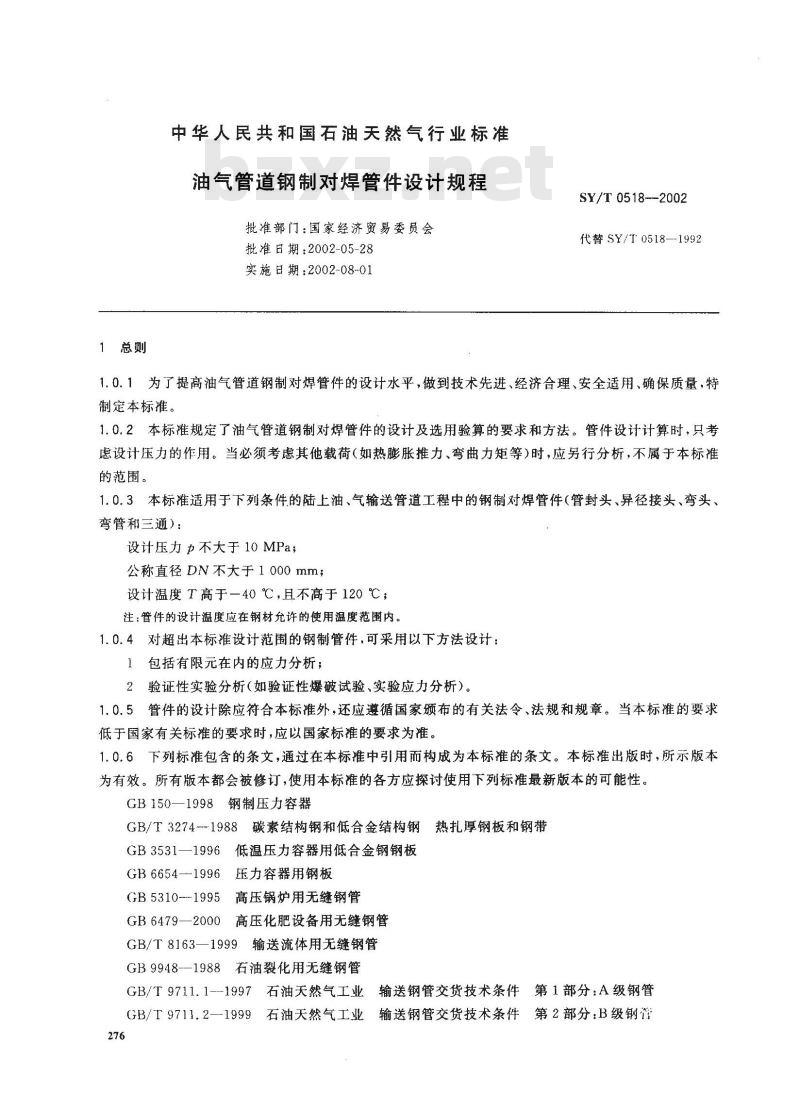 SY/T 0518-2002 油气管道钢制对焊管件设计规程