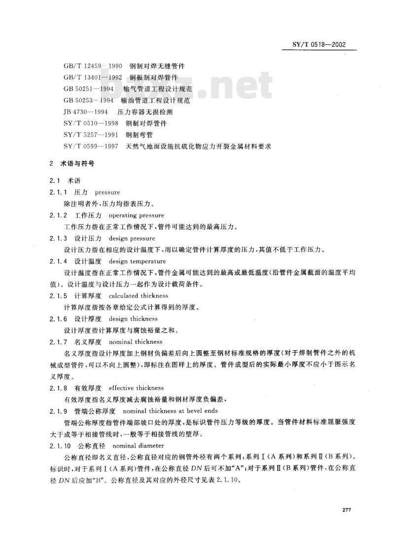 SY/T 0518-2002 油气管道钢制对焊管件设计规程