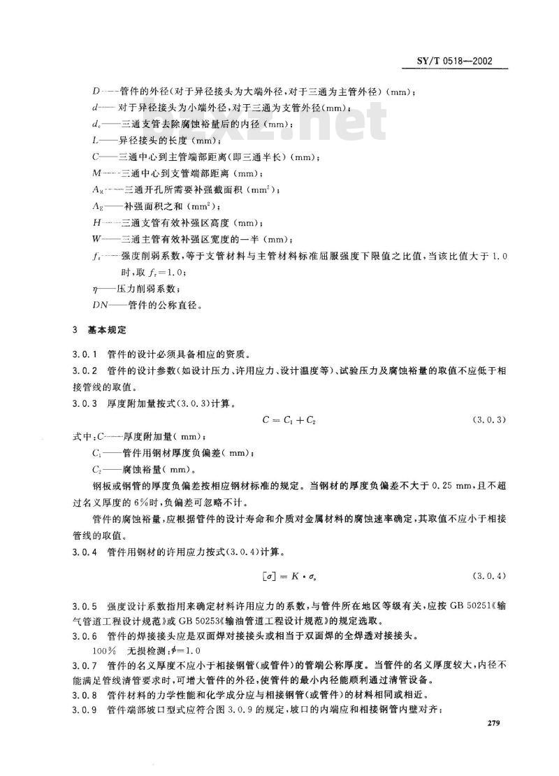 SY/T 0518-2002 油气管道钢制对焊管件设计规程