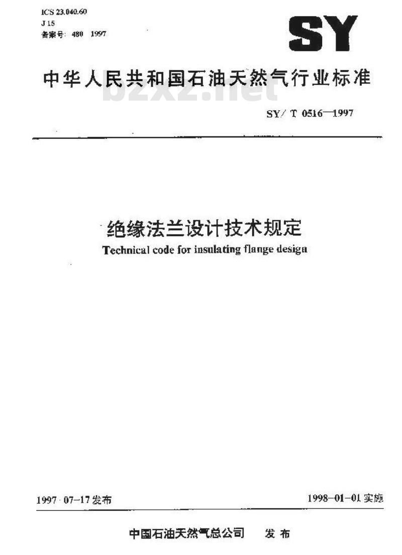 SY/T 0516-1997 绝缘法兰设计技术规定