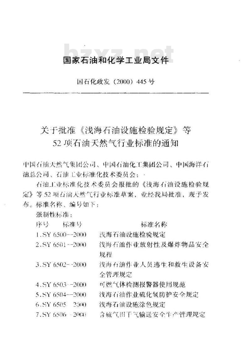 SY/T 0457-2000 钢质管道液体环氧涂料内防腐层技术标准