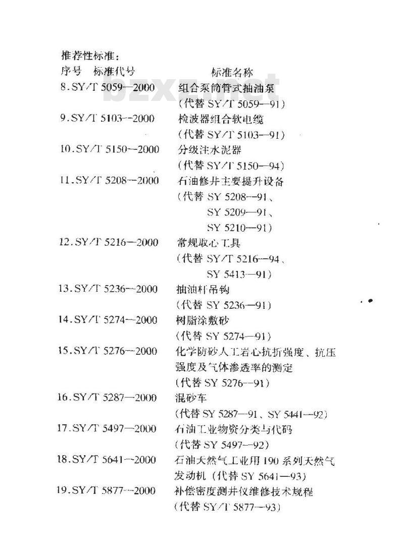 SY/T 0457-2000 钢质管道液体环氧涂料内防腐层技术标准
