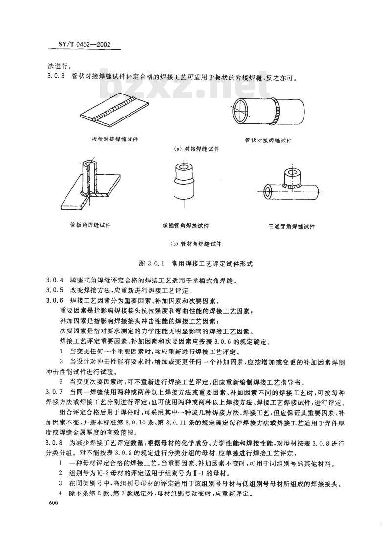 SY/T 0452-2002 石油天然气金属管道焊接工艺评定