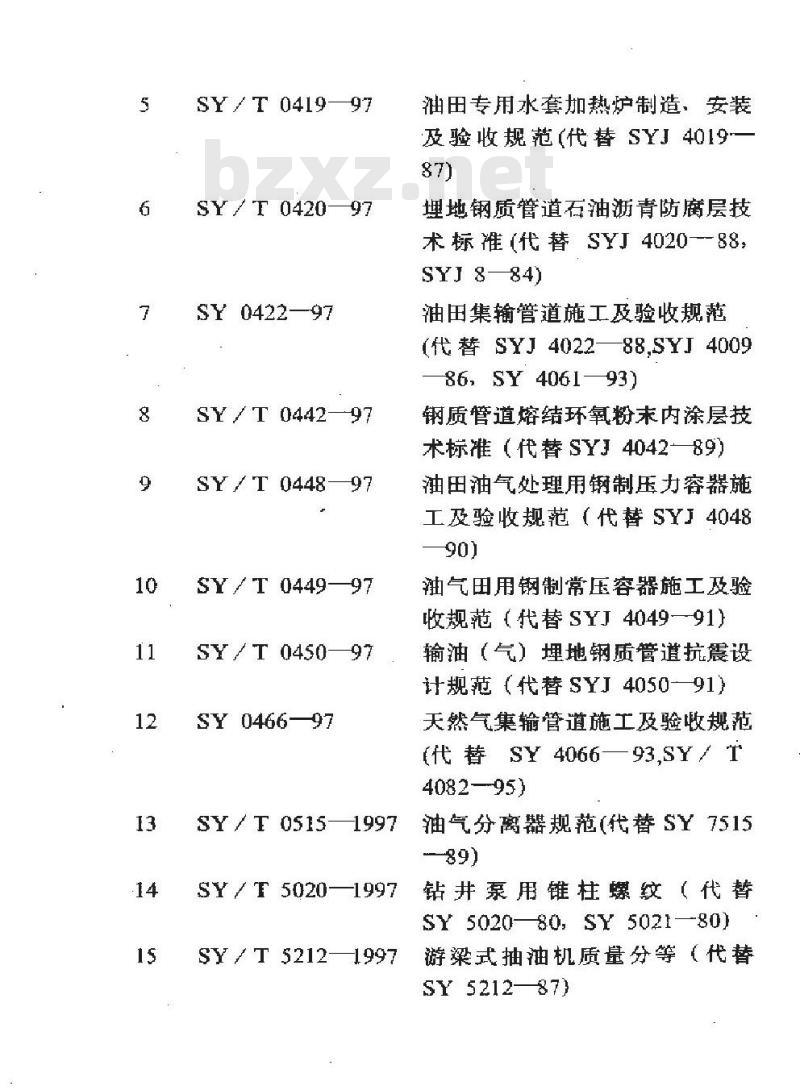 SY/T 0449-1997 油气田用钢制常压容器施工及验收规范