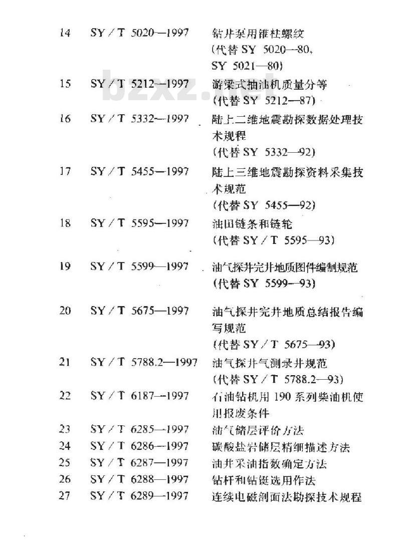 SY/T 0448-1997 油田油气处理用钢制压力容器施工及验收规范