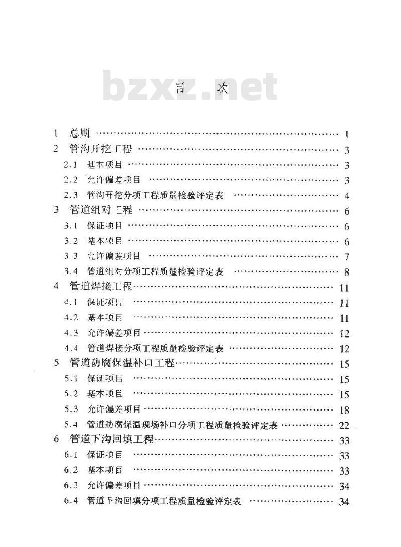 SY/T 0429-2000 石油建设工程质量检验评定标准 输油输气管道线路工程