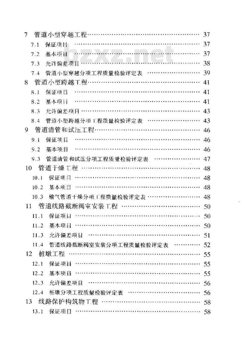 SY/T 0429-2000 石油建设工程质量检验评定标准 输油输气管道线路工程