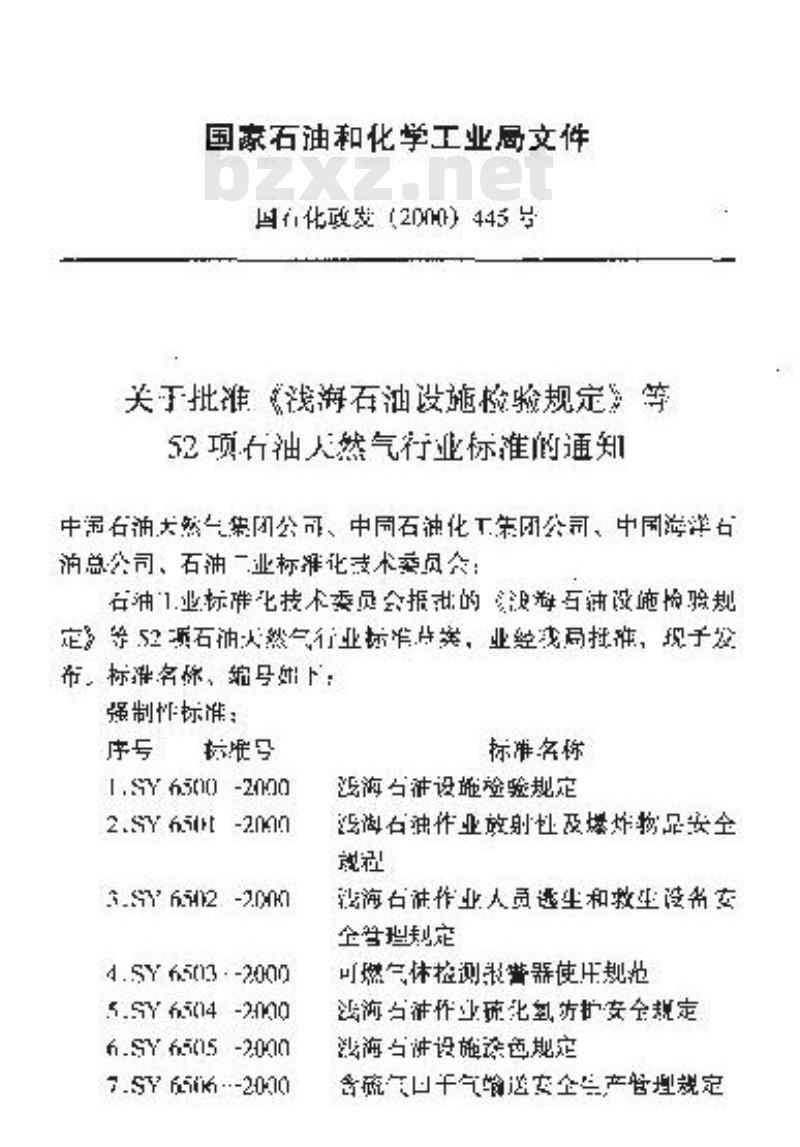 SY/T 0408-2000 抽油机安装工程施工及验收规范