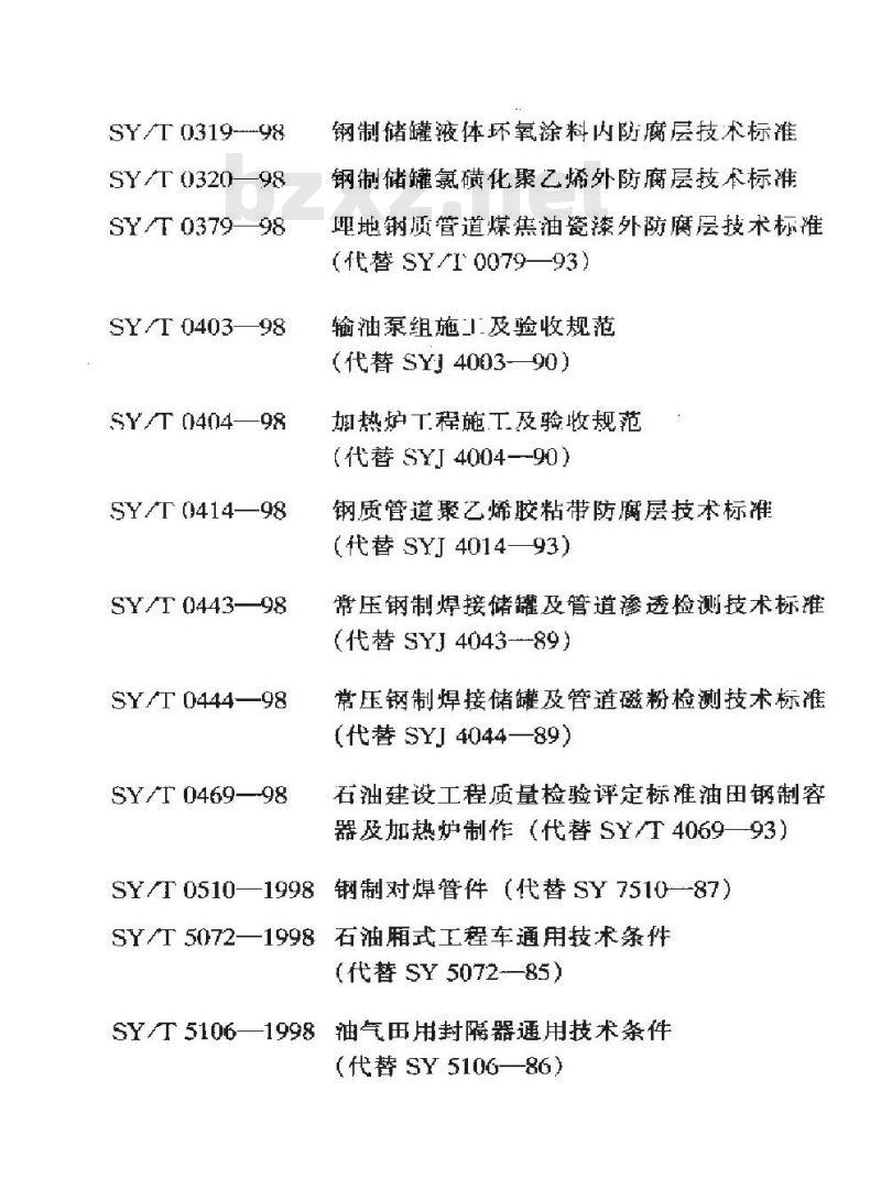 SY/T 0403-1998 输油泵组施工及验收规范