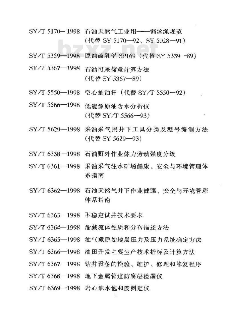SY/T 0403-1998 输油泵组施工及验收规范