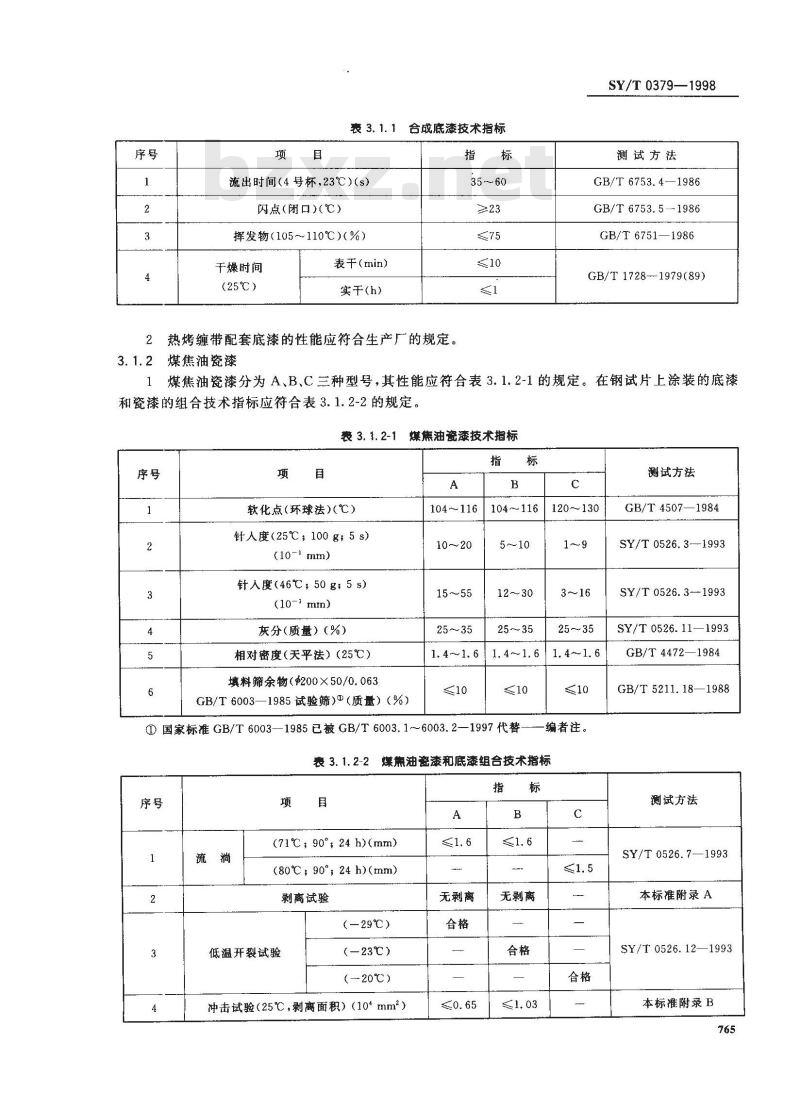 SY/T 0379-1998 埋外钢质管道煤焦油瓷漆外防腐层技术标准