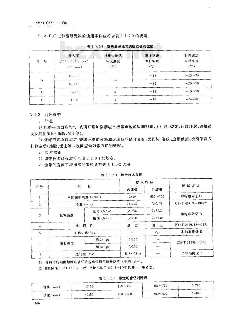 SY/T 0379-1998 埋外钢质管道煤焦油瓷漆外防腐层技术标准