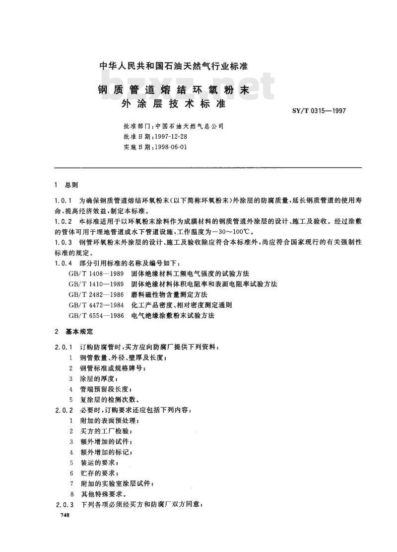 SY/T 0315-1997 钢质管道熔结环氧粉末外涂层技术标准