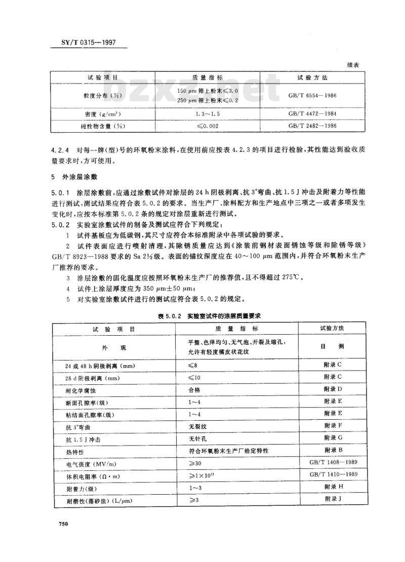 SY/T 0315-1997 钢质管道熔结环氧粉末外涂层技术标准