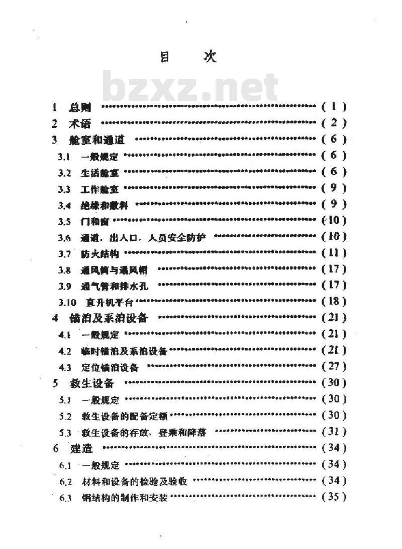 SY/T 0312-1996 滩海石油工程舾装技术规范