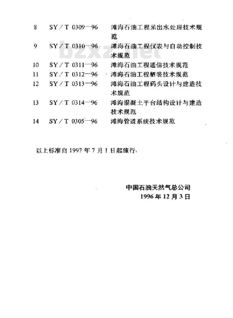 SY/T 0305-1996 滩海管道系统技术规范
