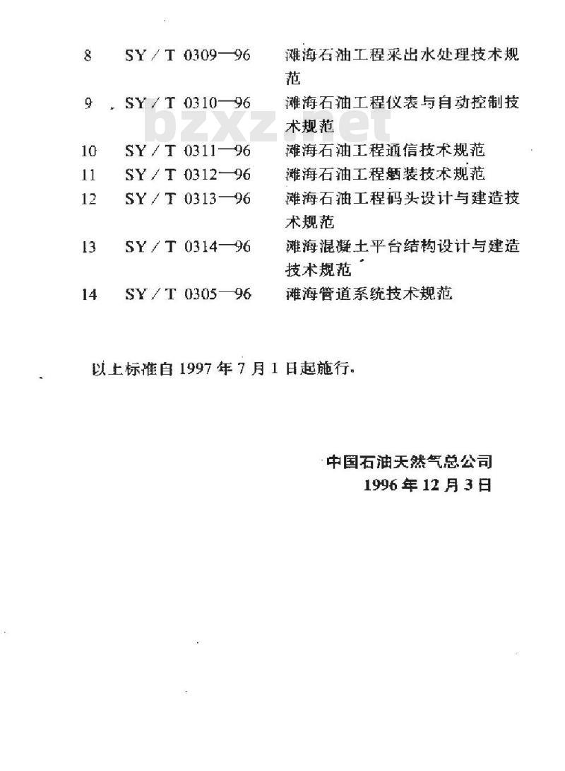 SY/T 0091-1996 油气田及管道计算机控制系统设计规范