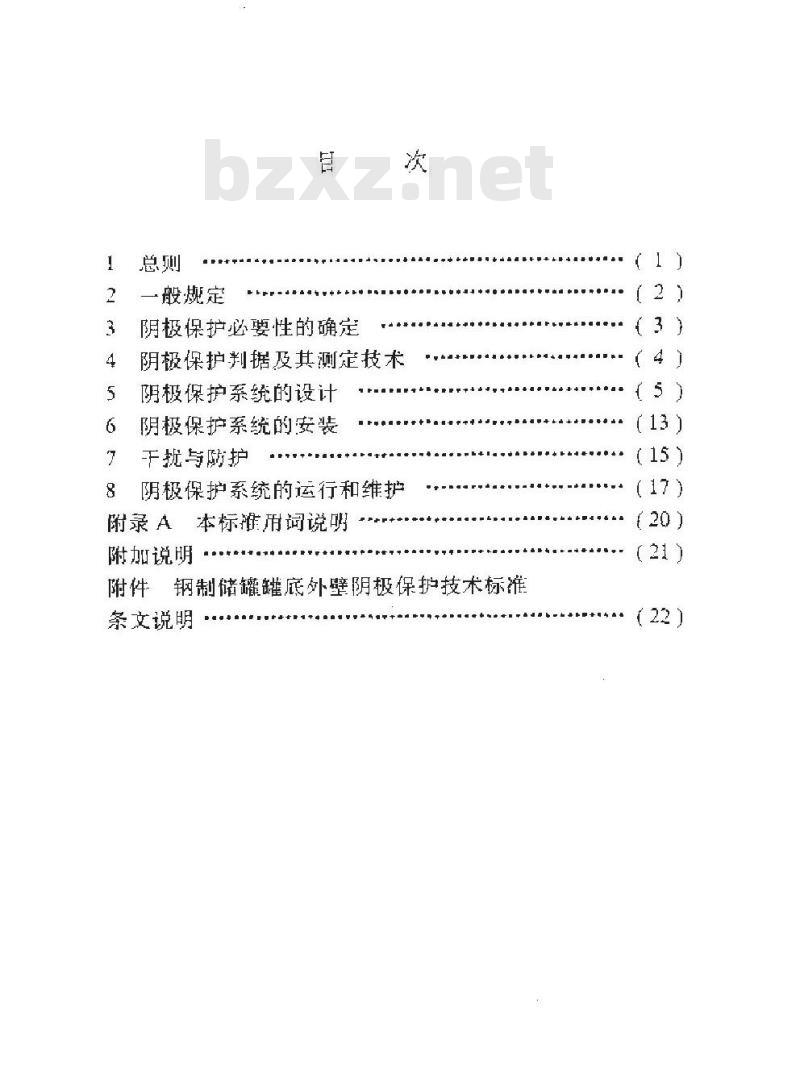 SY/T 0088-1995 钢制储罐罐底外壁阴极保护技术标准