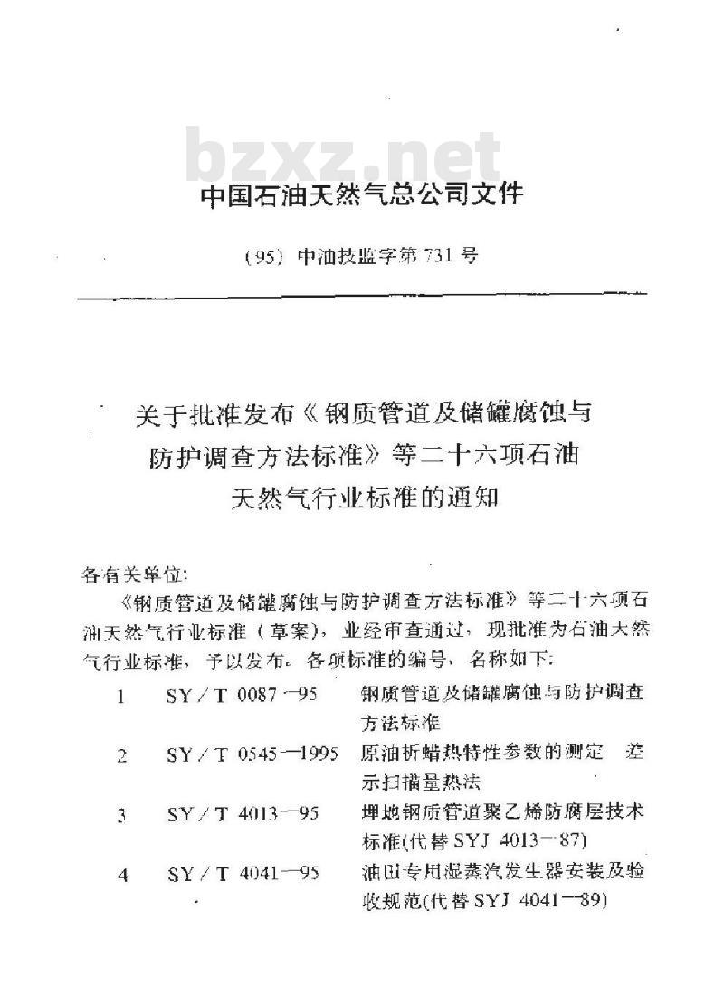 SY/T 0088-1995 钢制储罐罐底外壁阴极保护技术标准