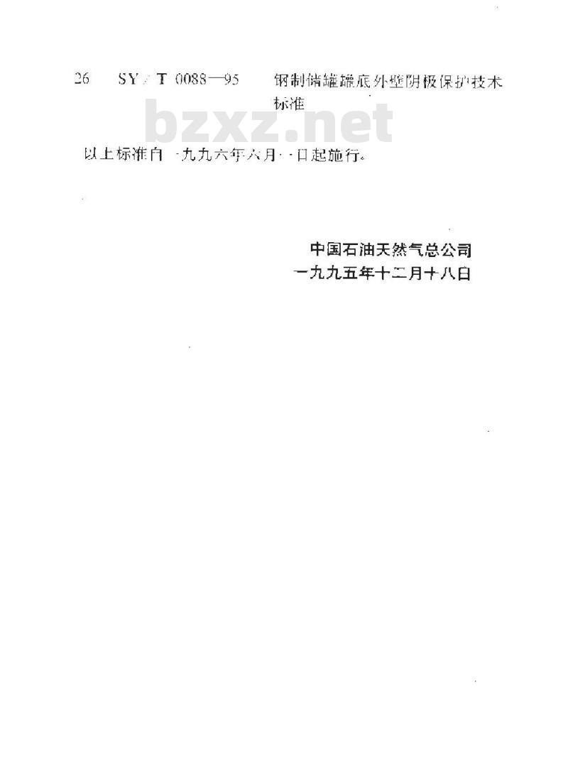 SY/T 0088-1995 钢制储罐罐底外壁阴极保护技术标准