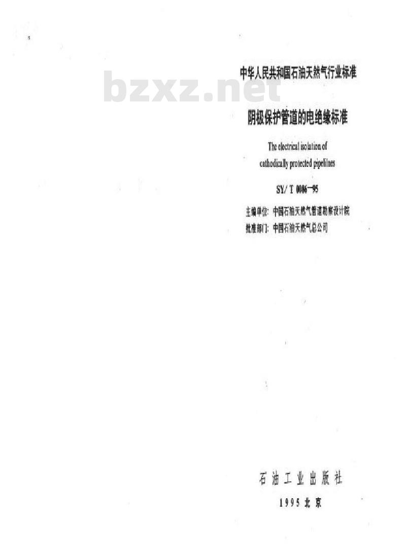 SY/T 0086-1995 阴极保护管道的电绝缘标准