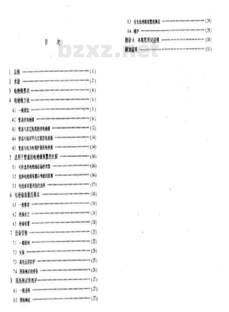 SY/T 0086-1995 阴极保护管道的电绝缘标准
