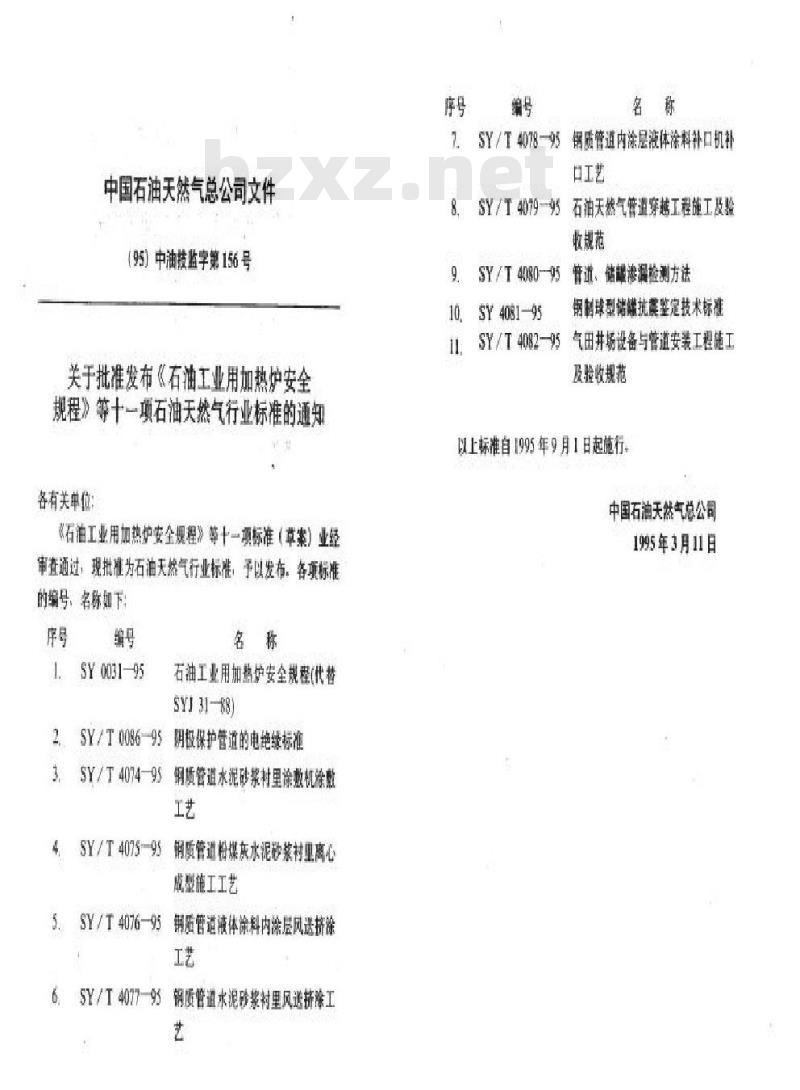 SY/T 0086-1995 阴极保护管道的电绝缘标准