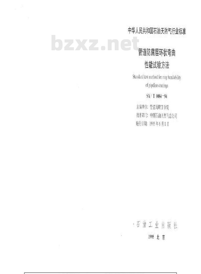 SY/T 0084-1994 管道防腐层环状弯曲性能试验方法