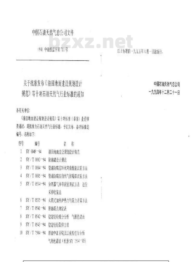 SY/T 0084-1994 管道防腐层环状弯曲性能试验方法
