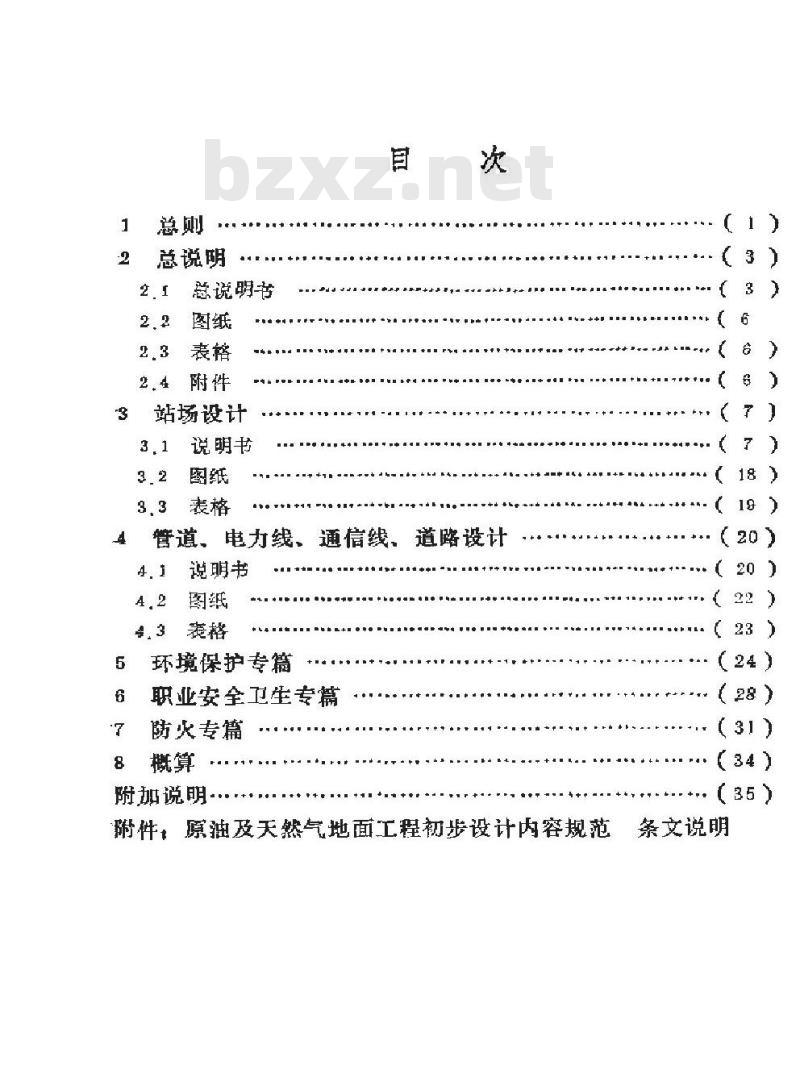SY/T 0082-1993 原油及天然气地面工程初步设计内容规范