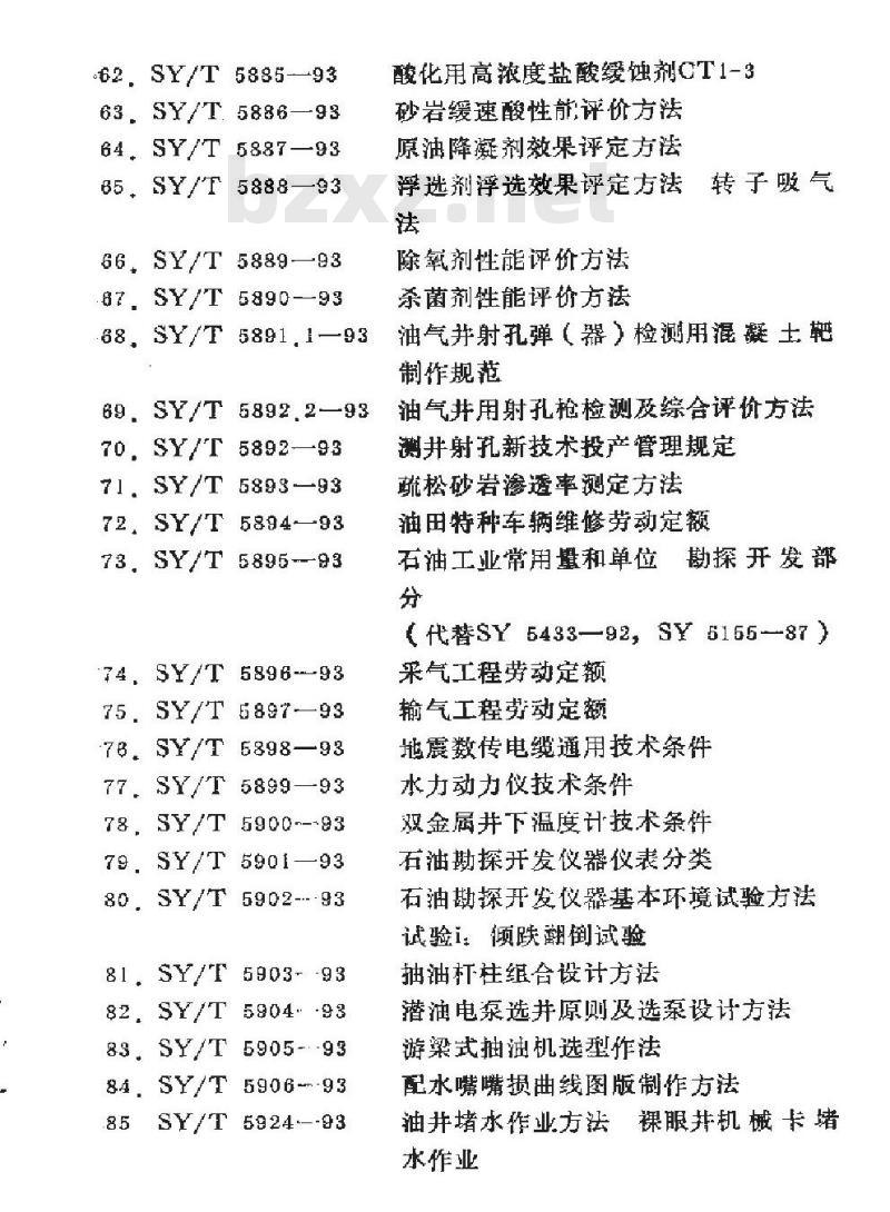 SY/T 0082-1993 原油及天然气地面工程初步设计内容规范