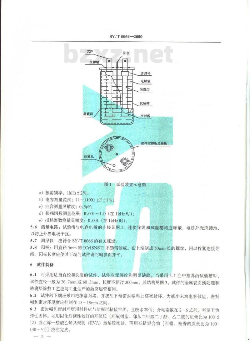 SY/T 0064-2000 管道防腐层水渗透性试验方法