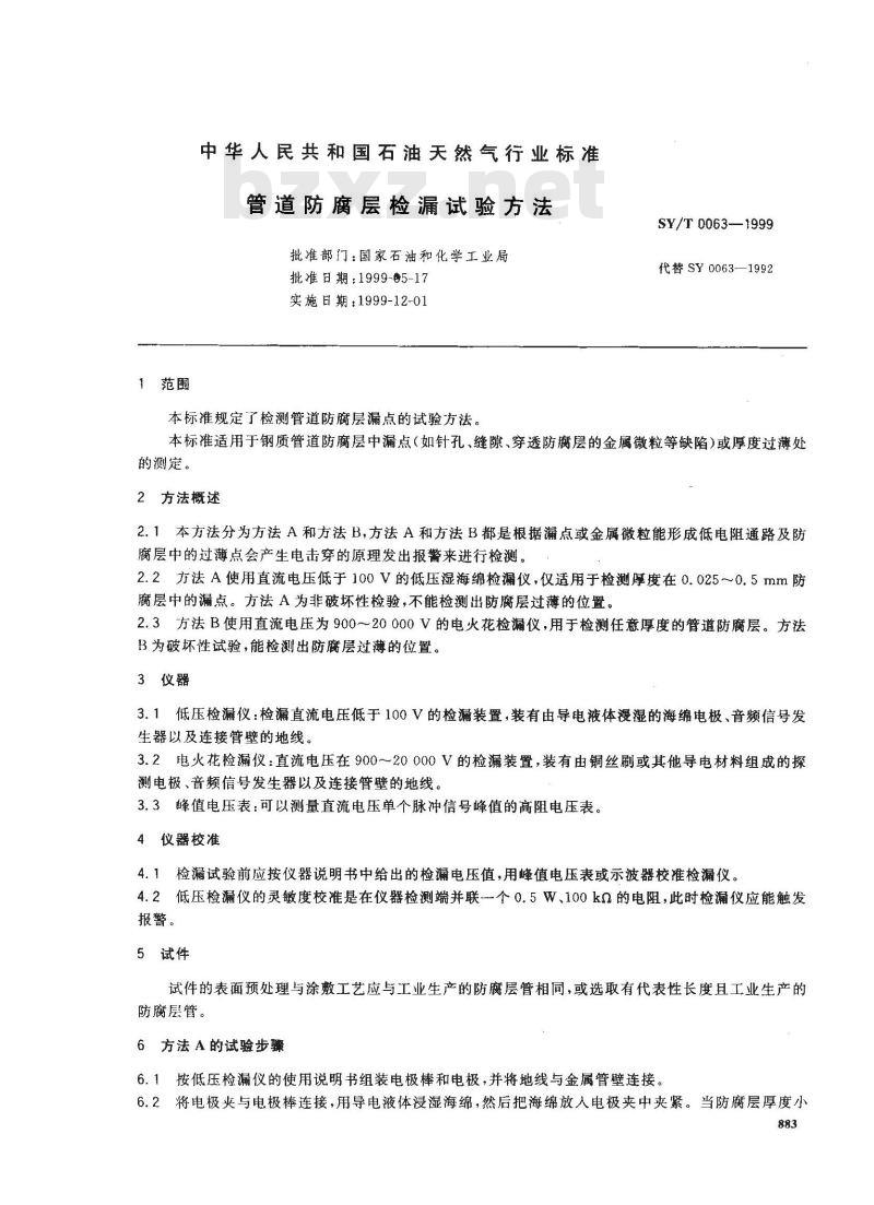 SY/T 0063-1999 管道防腐层检漏试验方法