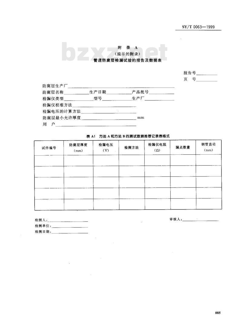 SY/T 0063-1999 管道防腐层检漏试验方法
