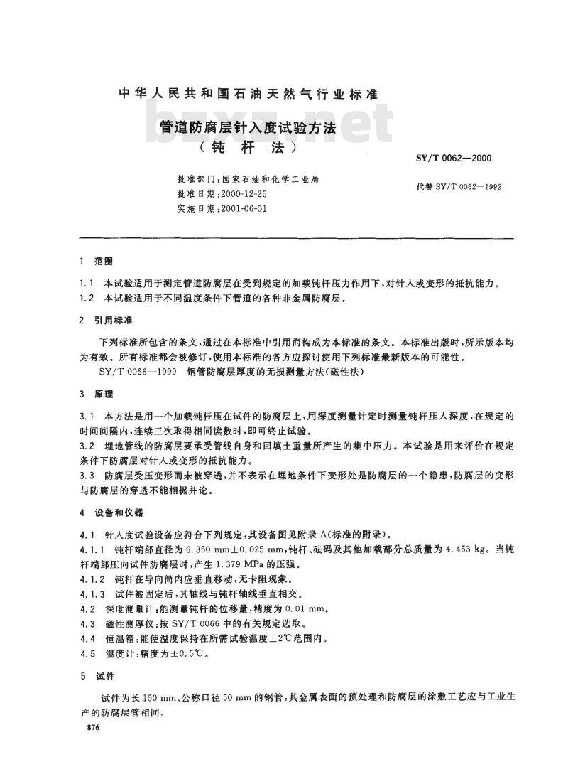 SY/T 0062-2000 管道防腐层针入度试验方法(钝杆法)