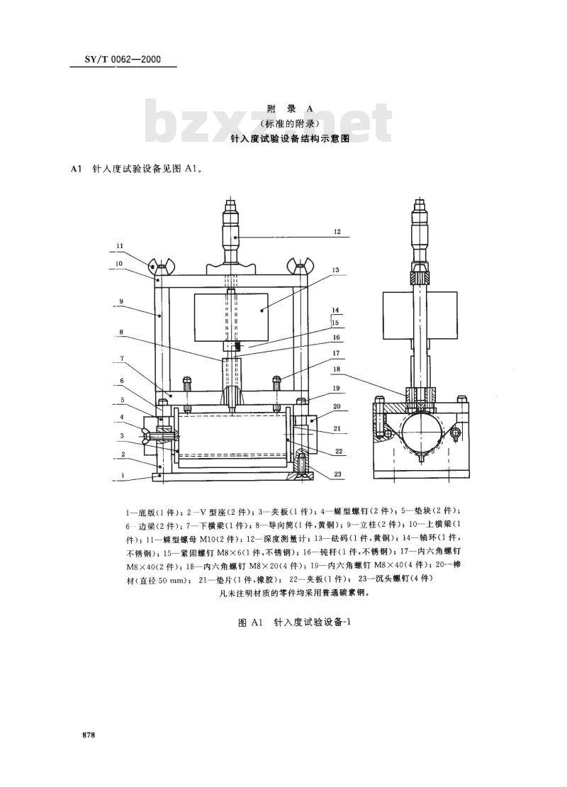 SY/T 0062-2000 管道防腐层针入度试验方法(钝杆法)