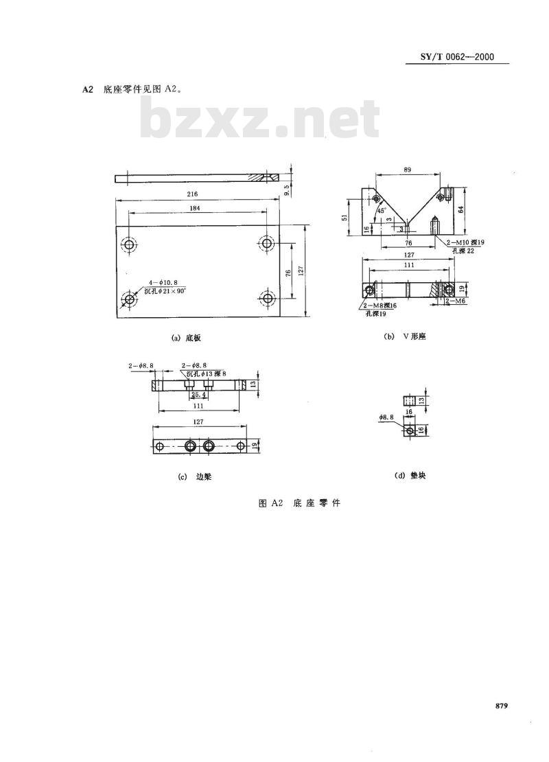 SY/T 0062-2000 管道防腐层针入度试验方法(钝杆法)