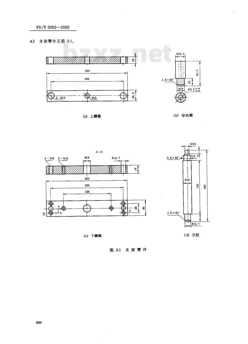 SY/T 0062-2000 管道防腐层针入度试验方法(钝杆法)